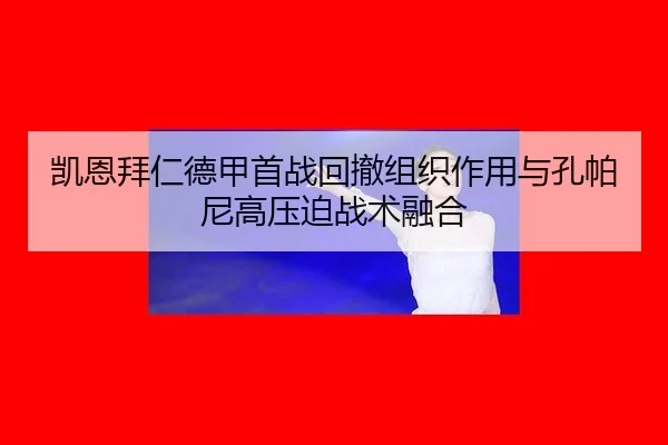 kai-en-bai-ren-de-jia-shou-zhan-hui-che-zu-zhi-zuo-yong-yu-kong-pa-ni-gao-ya-po-zhan-shu-rong-he-3-938.jpg